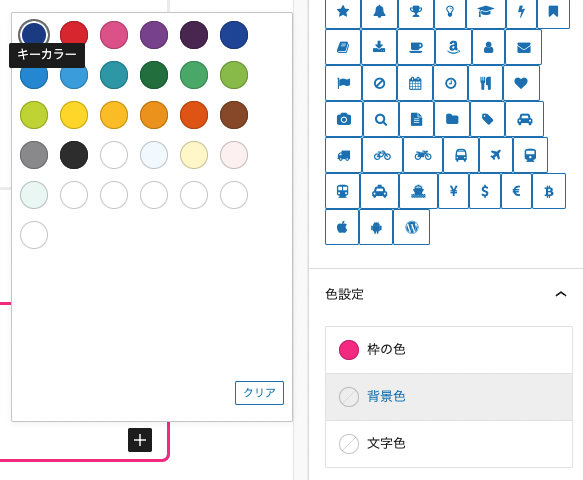 Cocoon デフォルトの色設定（カラーパレット）