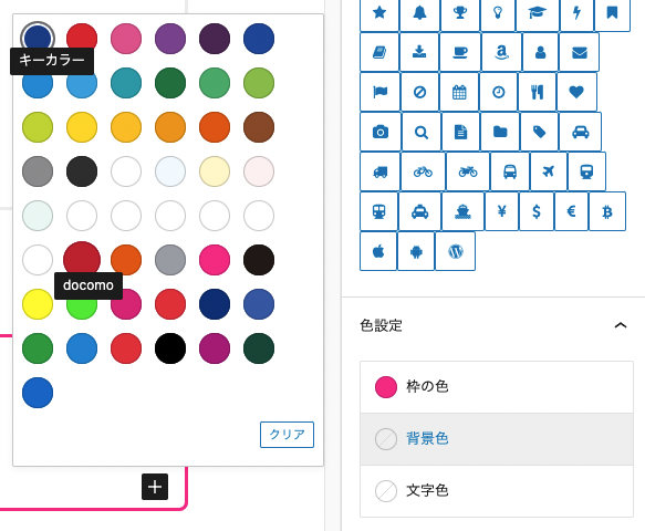 Cocoon の色設定（カラーパレット）に色を追加